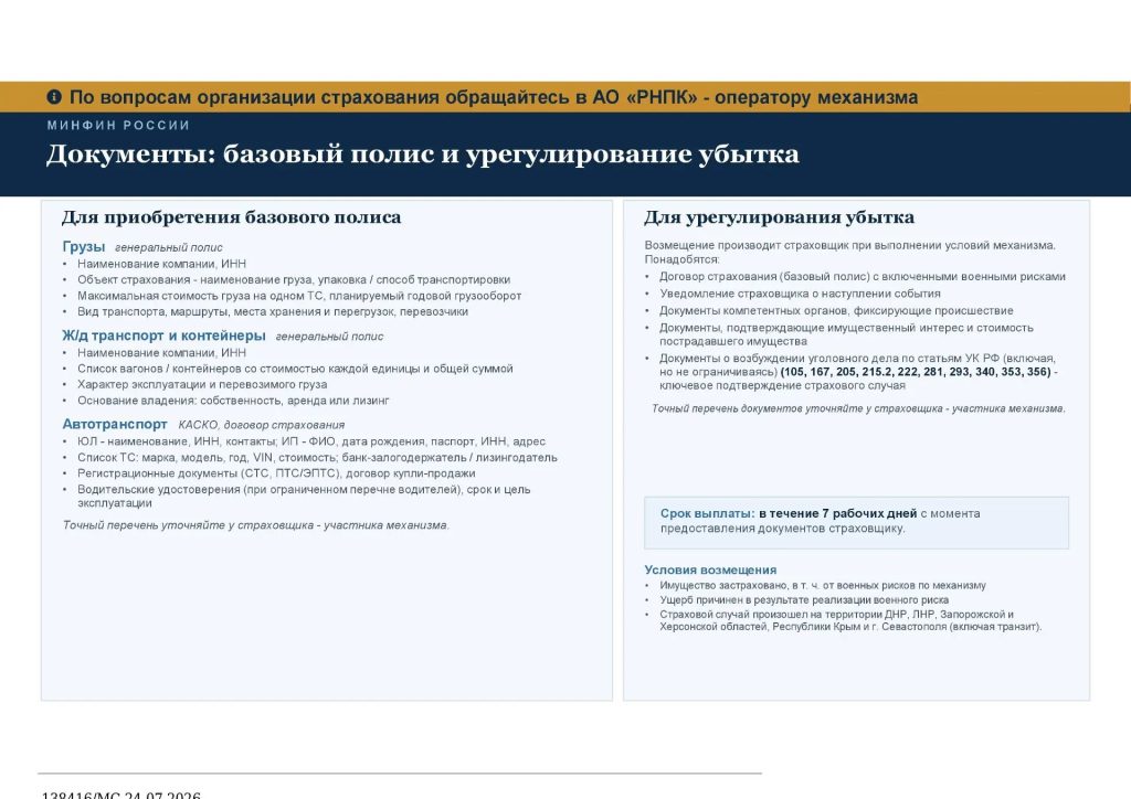 Бизнес Херсонской области сможет бесплатно застраховать транспорт и грузы от военных рисков