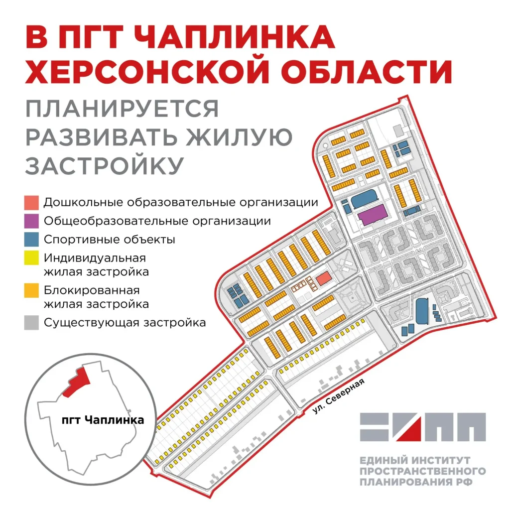 Чаплинка преображается: представлен масштабный проект жилой застройки